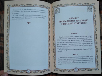 Е. Владимирова: Духом с вами неотступно буду. Преподобный Александр Свирский. Житие, акафист, канон