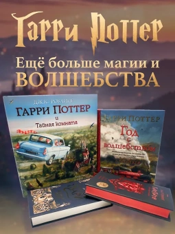 Роулинг Дж.К. (Гэлбрейт Р.): Гарри Поттер и философский камень