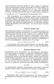 Лев Чиркин: Полупроводниковые приборы. Учебное пособие для СПО