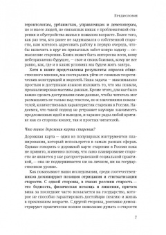 Мануильская, Солодовникова, Рогозин: Дорожная карта старения, или Как не стать заложником своего дома после выхода на пенсию