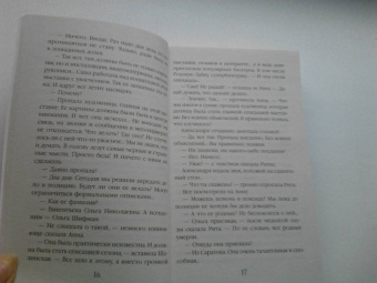 Екатерина Барсова: Змей в саду Ватикана