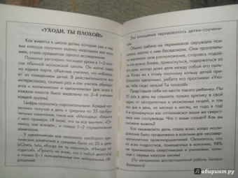 Юлия Гиппенрейтер: Поведение ребенка в руках родителей