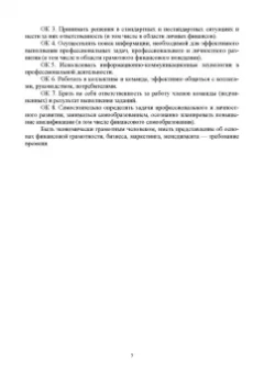 Пушина, Бандура: Основы предпринимательства и финансовой грамотности. Практикум. Учебное пособие для СПО