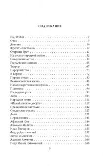Михаил Вострышев: Судьба венценосных братьев. Дневники Великого Князя Константина Константиновича