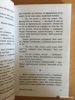 Иван Тургенев: Дворянское гнездо