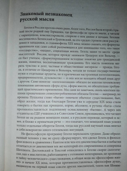 Гегель Георг Вильгельм Фридрих: Опыты сознания