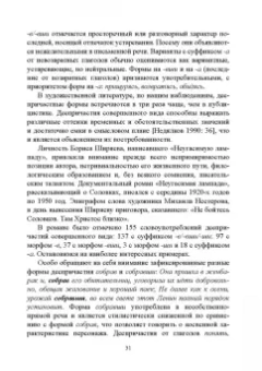 Рацибурская, Агорен, Алтабаева: Активные процессы в современном русском языке. Национальное и интернациональное