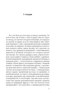 Елизавета Александрова-Зорина: Треть жизни мы спим