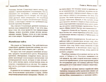 Фад, Фад: Защита. Как противостоять сглазу, порче и энергетическому вампиризму
