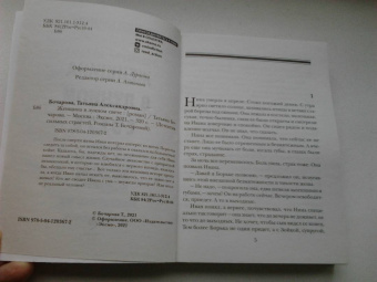 Татьяна Бочарова: Женщина в лунном свете