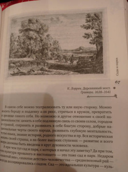 Дмитрий Лихачев: Русская культура