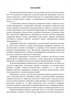 Боряев, Боряев: Автоматизация процессов химических производств. Учебное пособие
