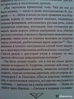 Николай Постников: Драма в Восточной Пруссии. Судьба 1-й русской армии генерала Ренненкампфа
