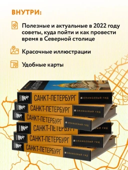 Чернобережская Екатерина Павловна: Санкт-Петербург: путеводитель. 14-е изд., испр. и доп.