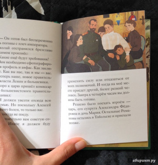 Мария Максимова: Житие святых царственных страстотерпцев в пересказе для детей