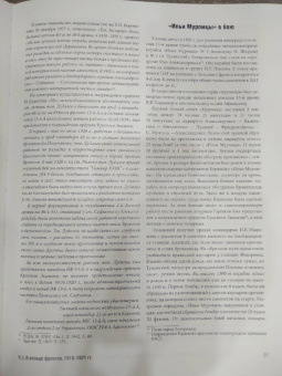 Конев, Зиновьев: Красные авиаторы на фронтах Гражданской войны. 1918-1922