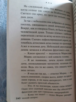 Устинова, Михайлова, Грин: Детективная осень
