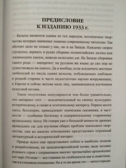 Легенды Зеленого острова. Ирландские саги