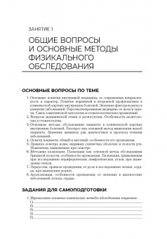 Ших, Махова, Дроздов: Внутренние болезни для стоматологов. Рабочая тетрадь для подготовки к практическим занятиям