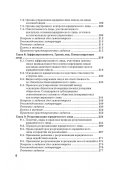 Ручкина, Матвеев, Свиридова: Статус юридических лиц в современном праве России