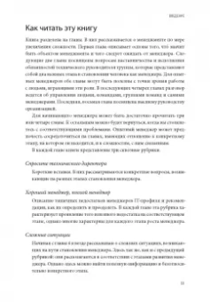 Камиль Фурнье: От разработчика до руководителя. Менеджмент для IT-специалистов