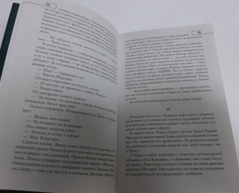 Сэм Ллойд: Лес Памяти