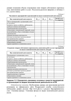 Ирина Кондратьева: Экономика в АПК. Практикум. Учебное пособие для вузов