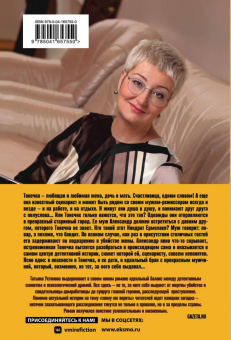 Татьяна Устинова: Пояс Ориона