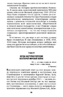 Дмитрий Винтер: Виктор Суворов прав! Сталин проиграл Вторую Мировую войну
