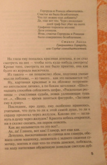 Татьяна Устинова: Закон обратного волшебства