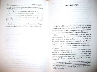 Книга о Конце Мира