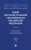 Ситдиков, Абдуллин, Бакулина: Право интеллектуальной собственности Российской Федерации. Учебник