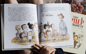 Сусанна Исерн: Твои суперценности. О самых важных вещах в жизни