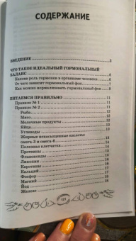 Кристина Гейден: Идеальный гормональный баланс. Рецепты