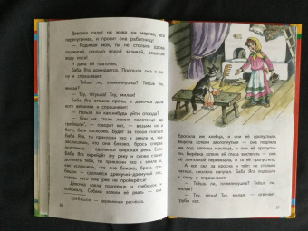 Сивка-бурка и другие сказки