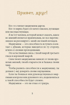 Изабель Сер: Магические голоса духов. 42 карты + инструкция