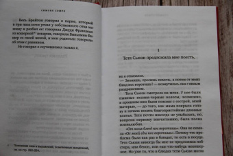 Симоне Сомех: Широкий угол