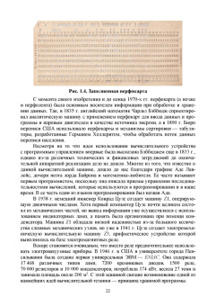 Илья Тюрин: Вычислительная техника и информационные технологии. Учебное пособие для вузов