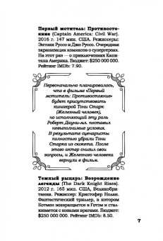 Андрей Мерников: 1000 лучших книг, фильмов и сериалов, о которых вы должны знать