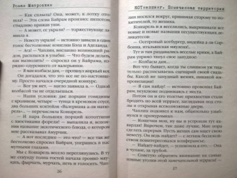 Роман Матроскин: КОТнеппинг. Помеченная территория