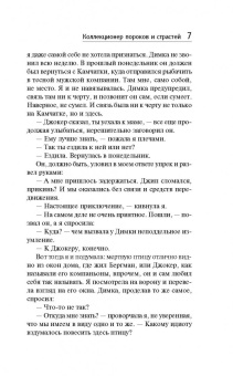 Татьяна Полякова: Коллекционер пороков и страстей