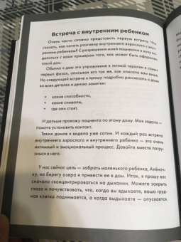 Ирина Гиберманн: Живу как хочу. Принять прошлое и обрести себя в настоящем