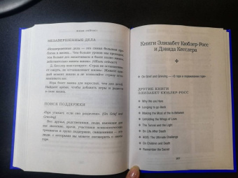 Кюблер-Росс, Кесслер: Живи сейчас! Уроки жизни от людей, которые видели смерть