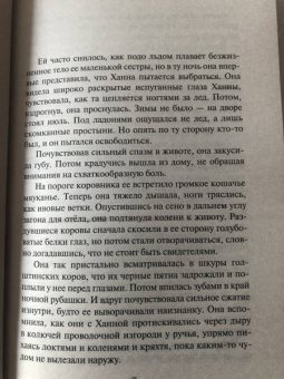 Джоди Пиколт: Простая правда
