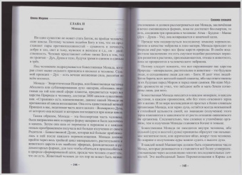 Елена Жирова: Своими словами. О секретах человеческой и Вселенской Жизни