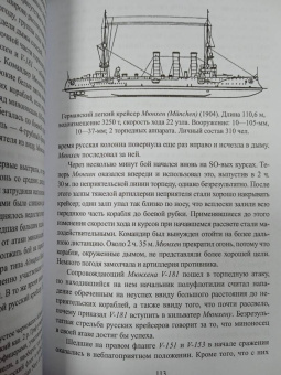 Генрих Ролльман: Война на Балтийском море. 1915 г.