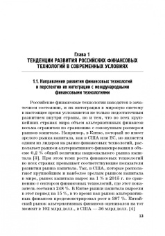 Ручкина, Демченко, Шайдуллина: Цифровые технологии:  формирование благоприятного режима