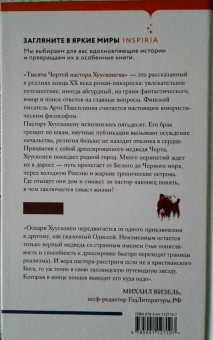 Арто Паасилинна: Тысяча Чертей пастора Хуусконена