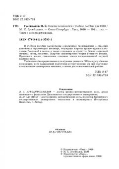 Магомедбаг Гусейханов: Основы космологии. Учебное пособие. СПО