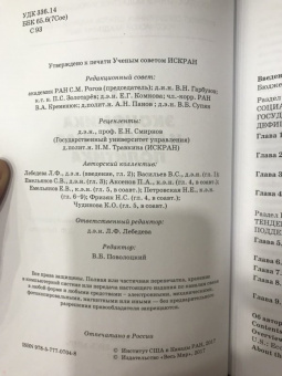 Емельянов, Лебедева, Васильев: США:  экономика и бюджетная политика